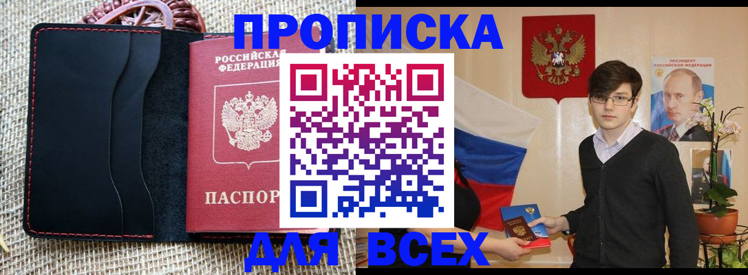 прописка 2025 в Тихвине